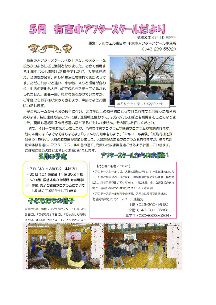 アフタースクールだより 2026年5月号