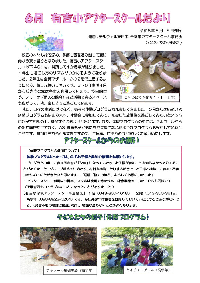 アフタースクールだより 2026年6月号