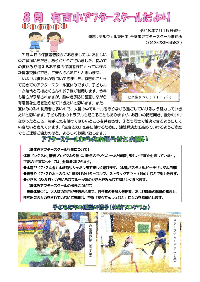 アフタースクールだより 2026年8月号