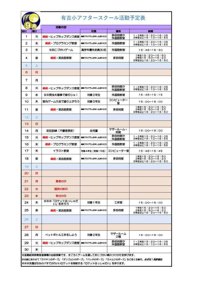アフタースクールだより 2026年9月号