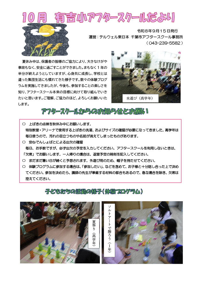 アフタースクールだより 2026年10月号