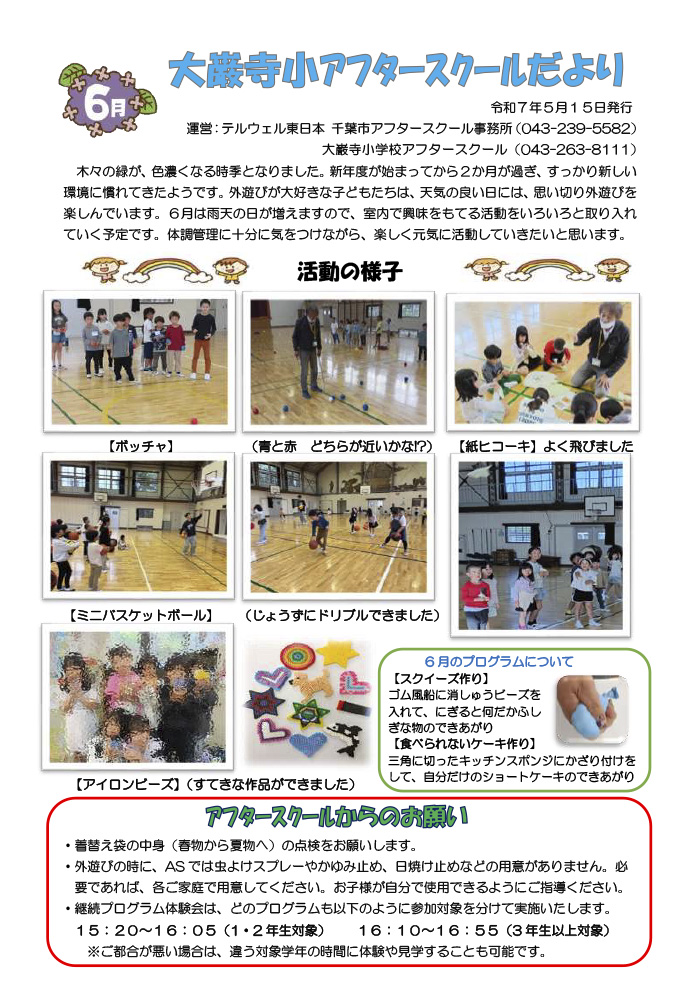 ルームだより 2025年6月号