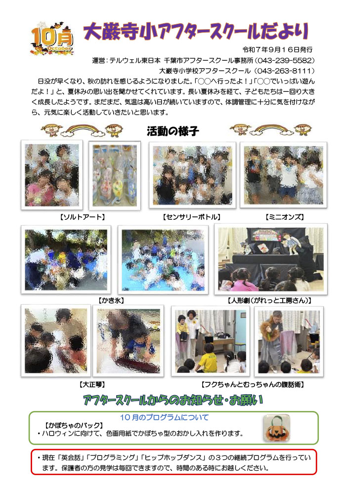 ルームだより 2025年10月号