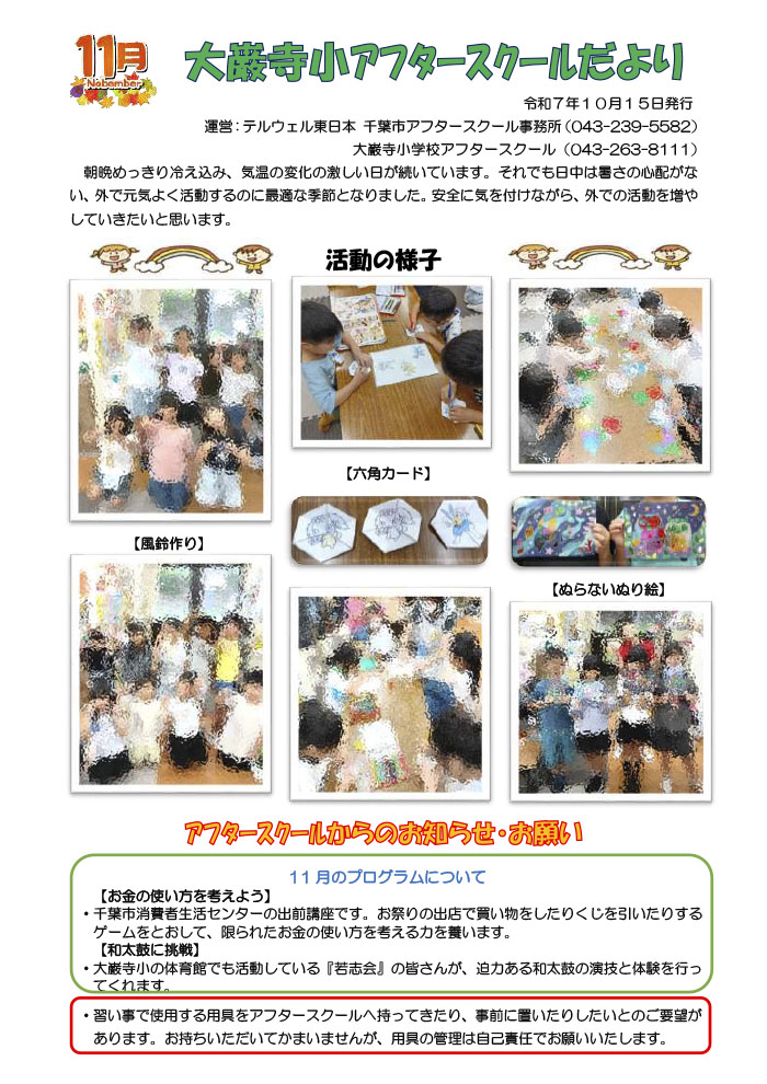 ルームだより 2025年11月号