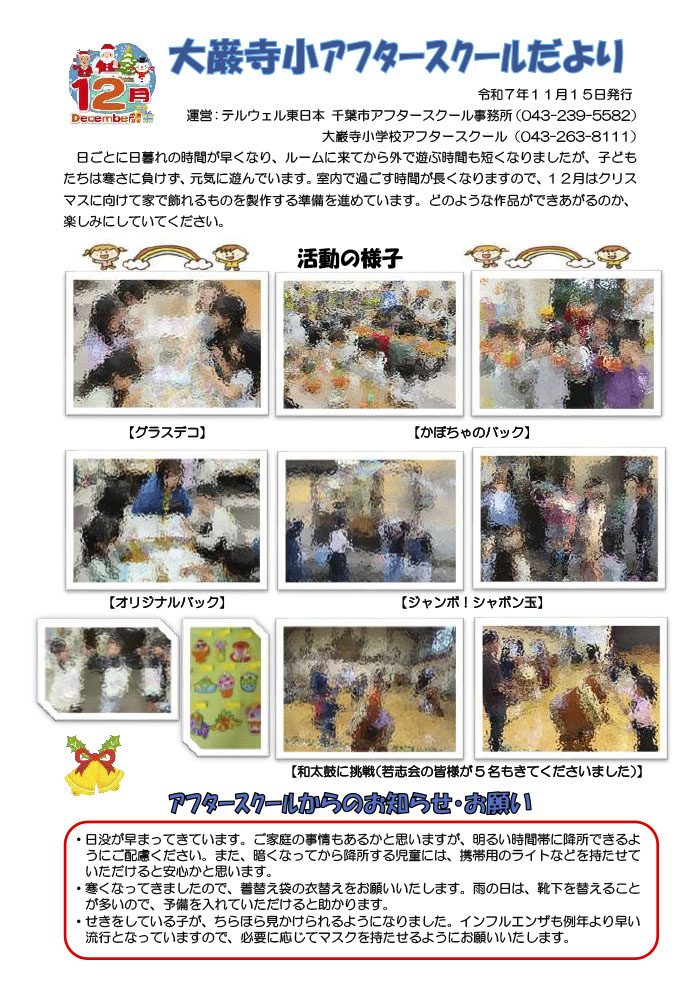 ルームだより 2025年12月号