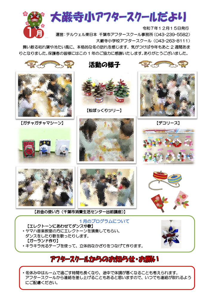 ルームだより 2026年1月号