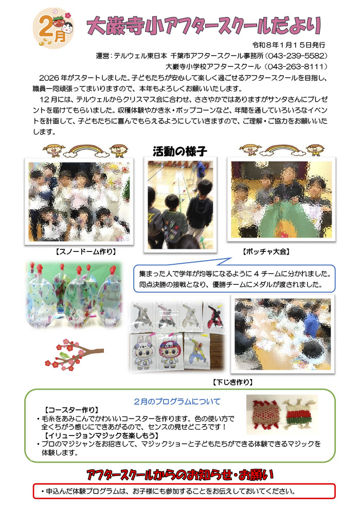 ルームだより 2026年2月号