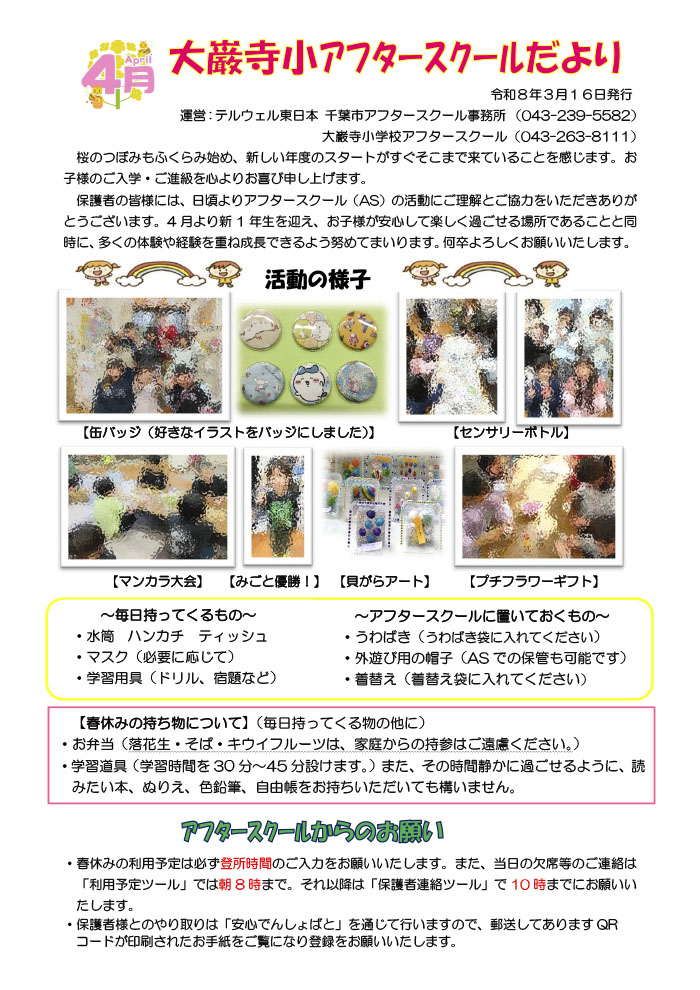 アフタースクールだより 2026年4月号