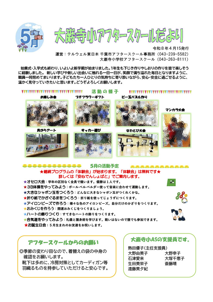 アフタースクールだより 2026年5月号
