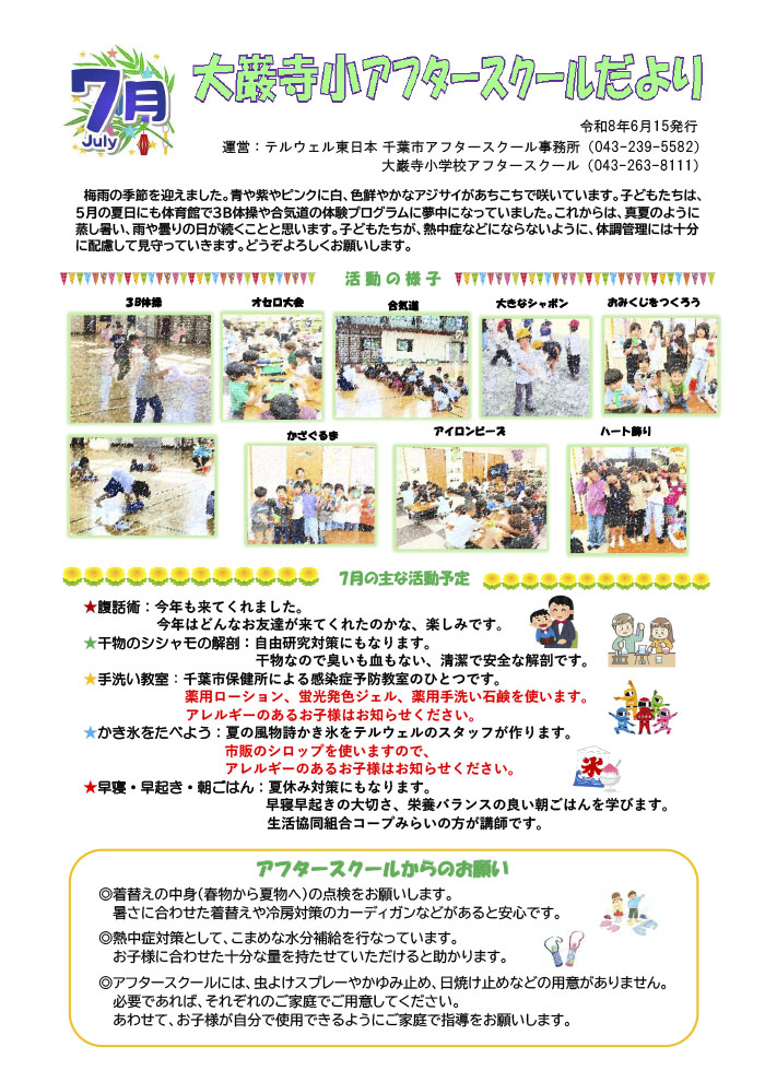 アフタースクールだより 2026年7月号