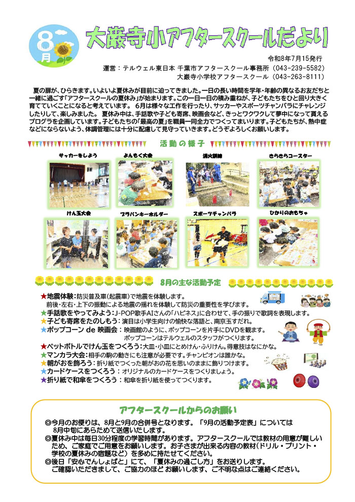 アフタースクールだより 2026年8月号