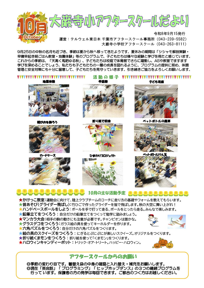 アフタースクールだより 2026年10月号