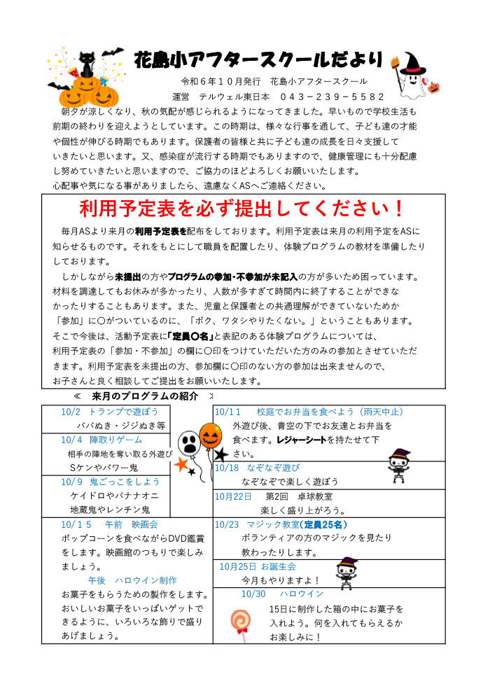 ルームだより 2024年10月号