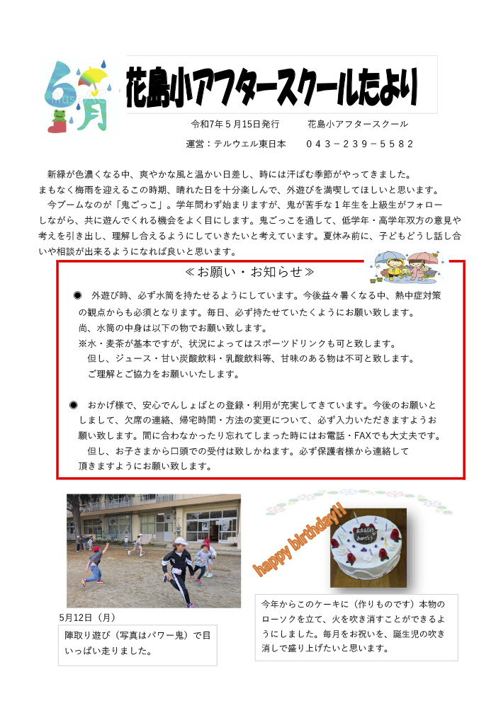 ルームだより 2025年6月号