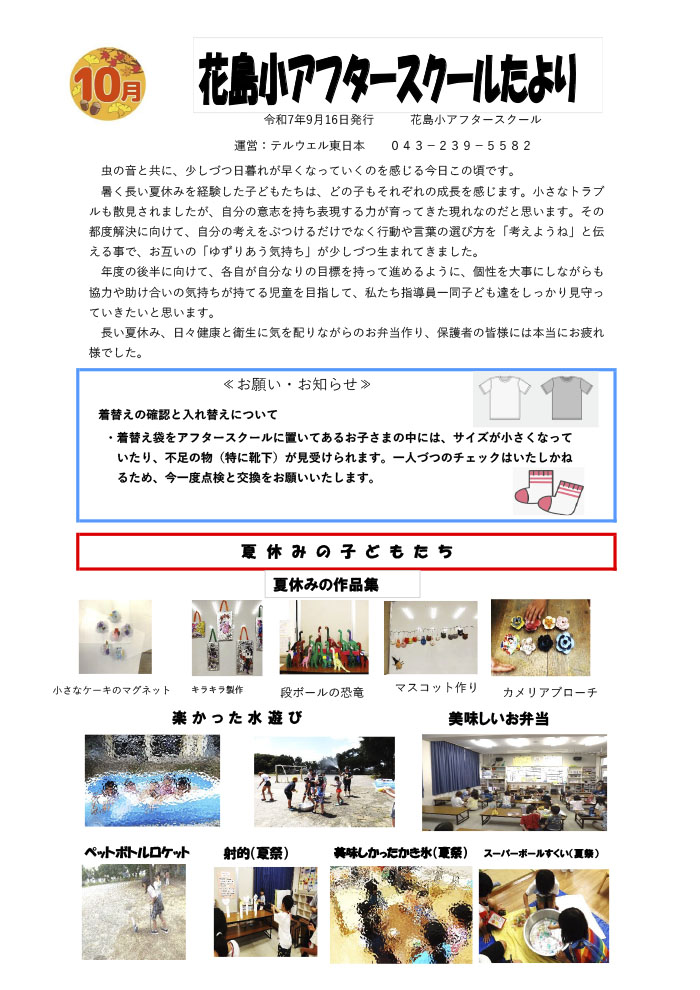 ルームだより 2025年10月号