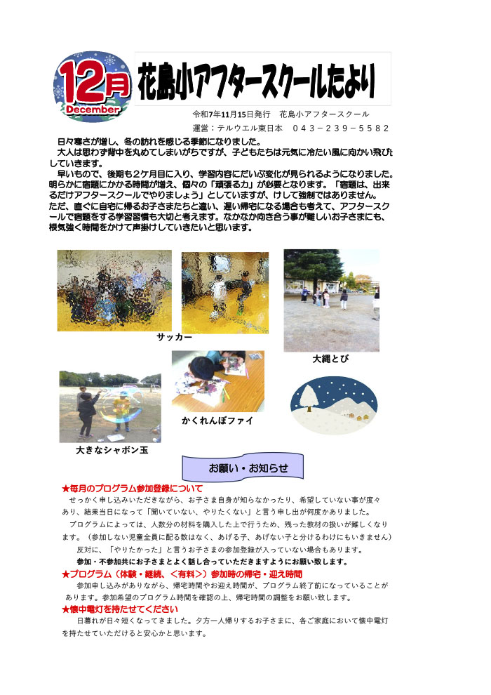 ルームだより 2025年12月号