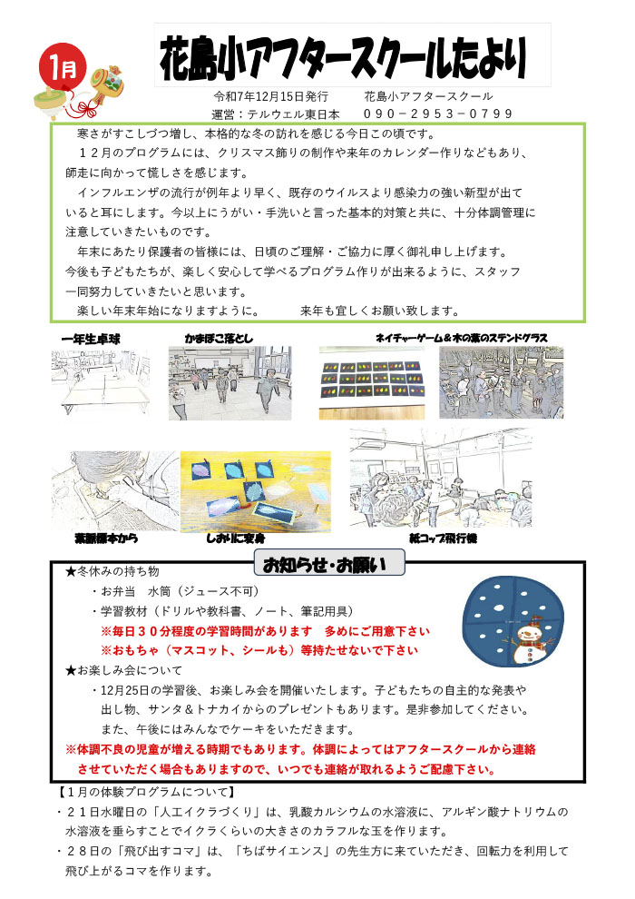 ルームだより 2026年1月号