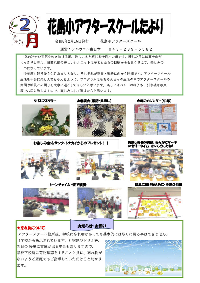 ルームだより 2026年2月号