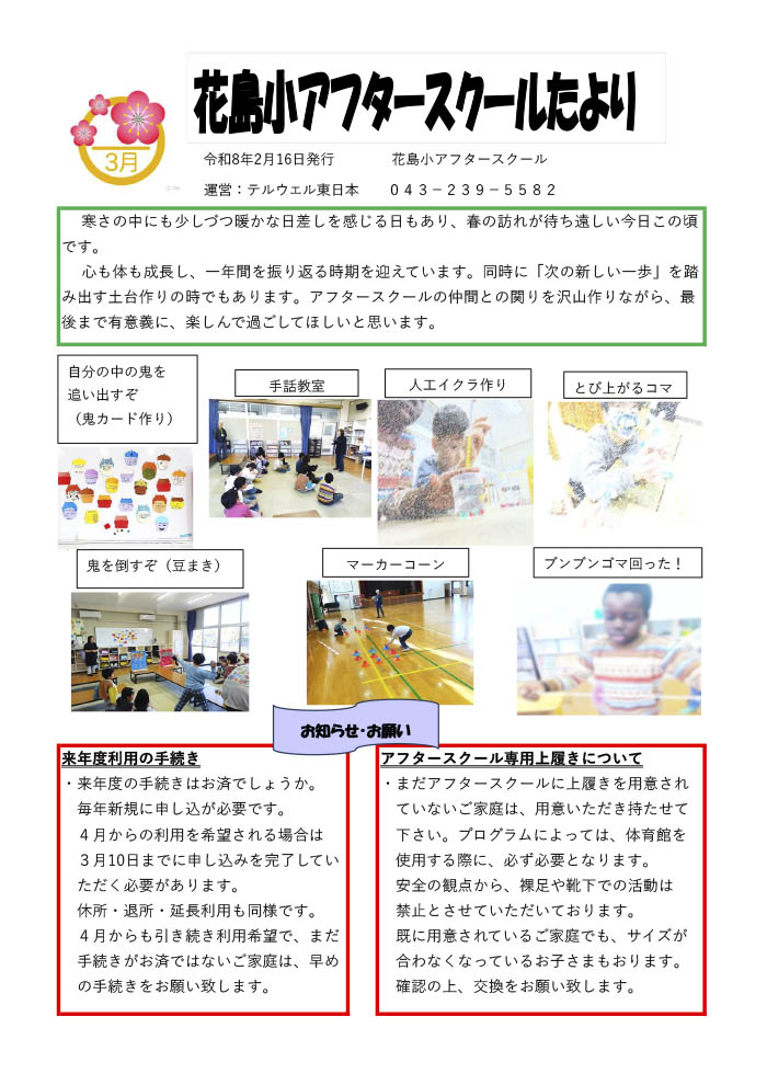 ルームだより 2026年3月号