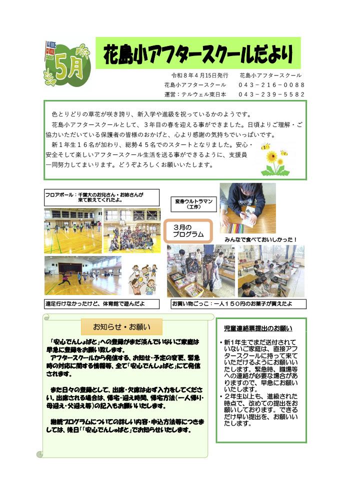 アフタースクールだより 2026年5月号