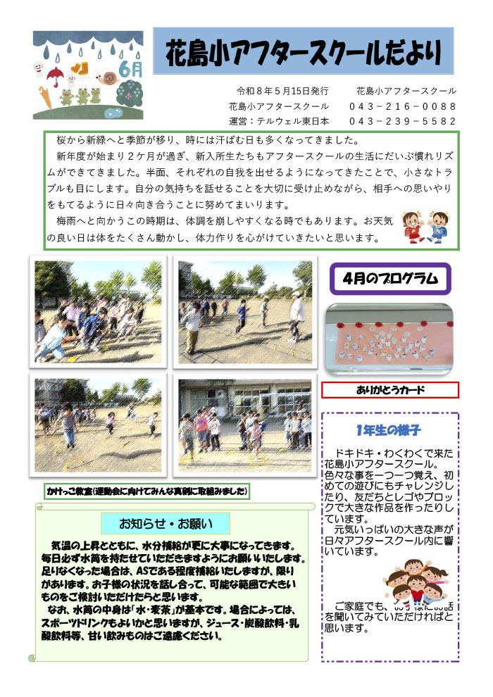 アフタースクールだより 2026年6月号