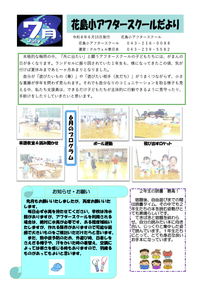 アフタースクールだより 2026年7月号