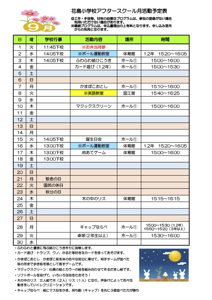 アフタースクールだより 2026年9月号
