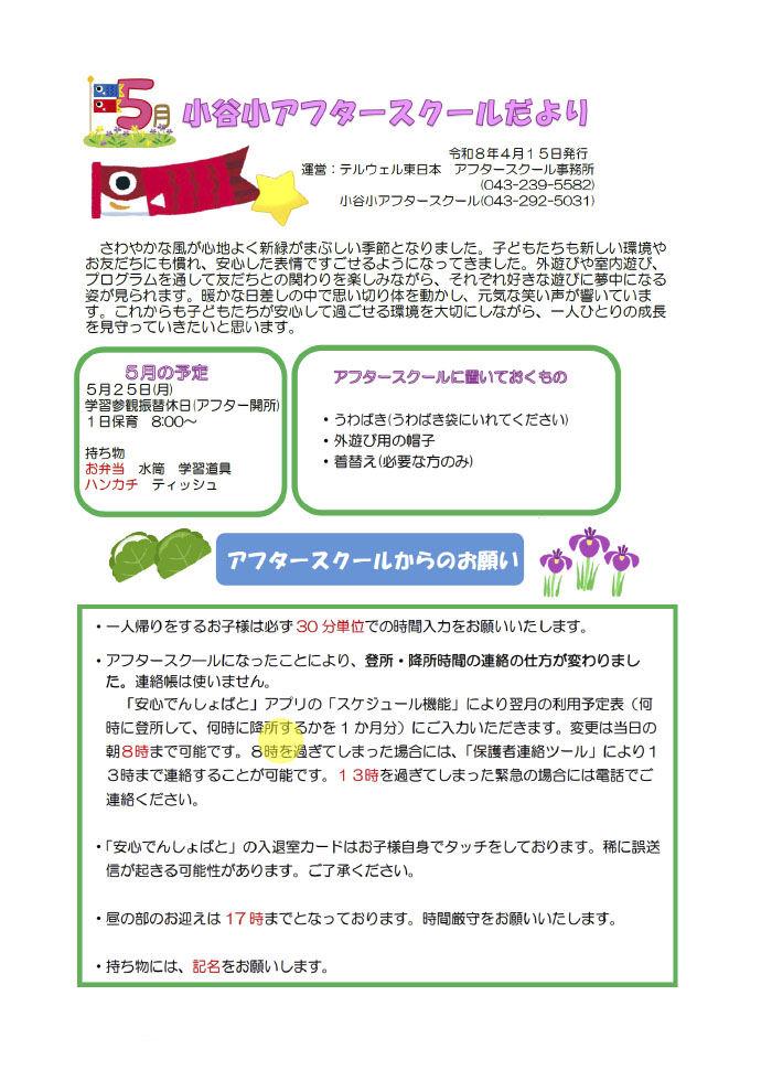 アフタースクールだより 2026年5月号