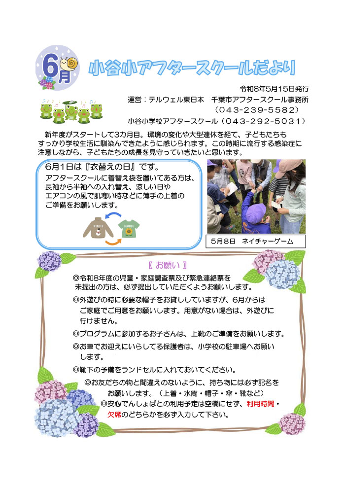 アフタースクールだより 2026年6月号