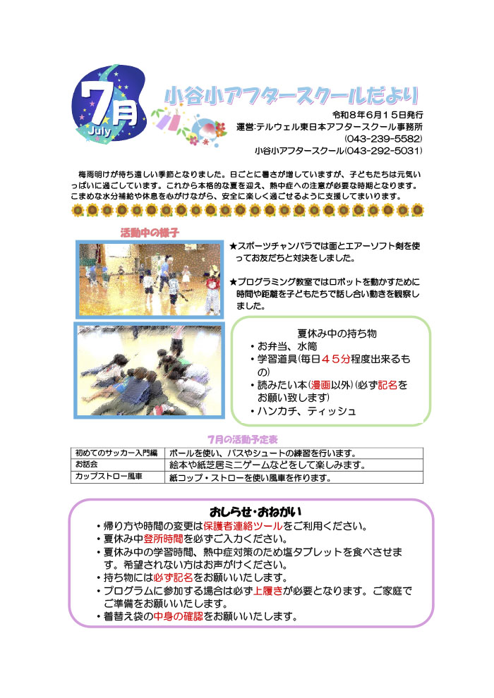 アフタースクールだより 2026年7月号