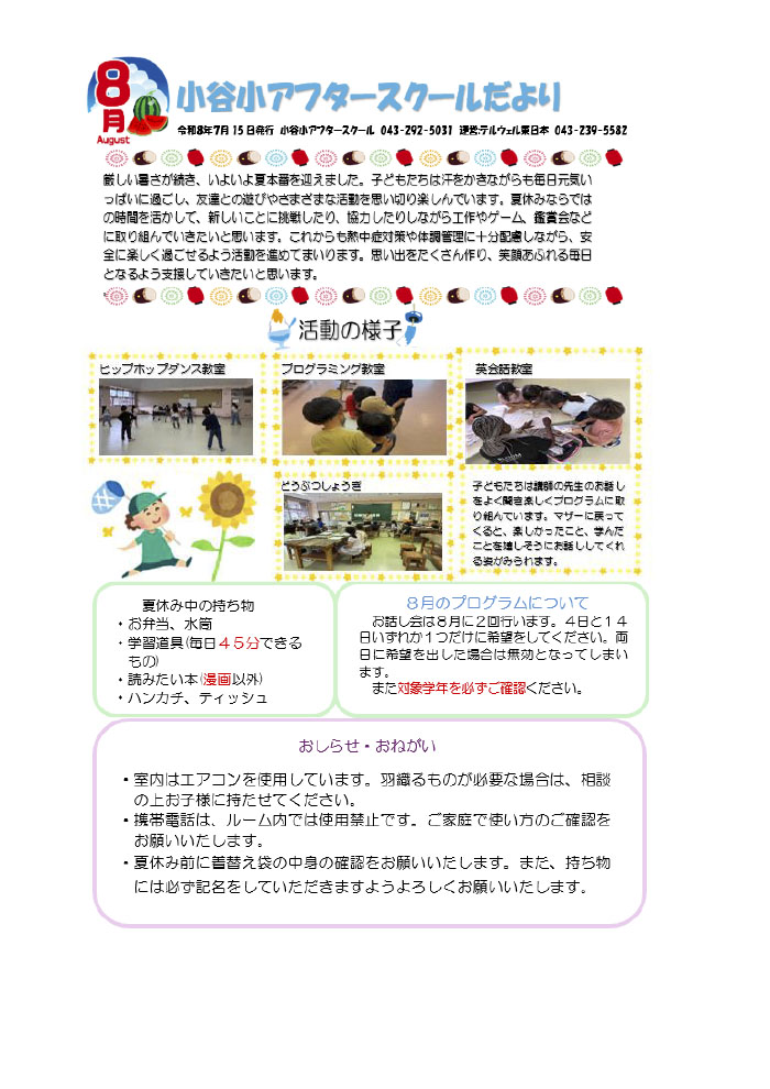 アフタースクールだより 2026年8月号
