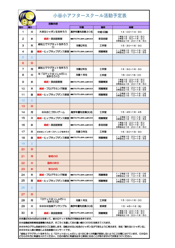 アフタースクールだより 2026年9月号