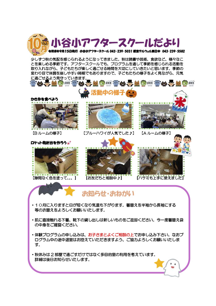 アフタースクールだより 2026年10月号