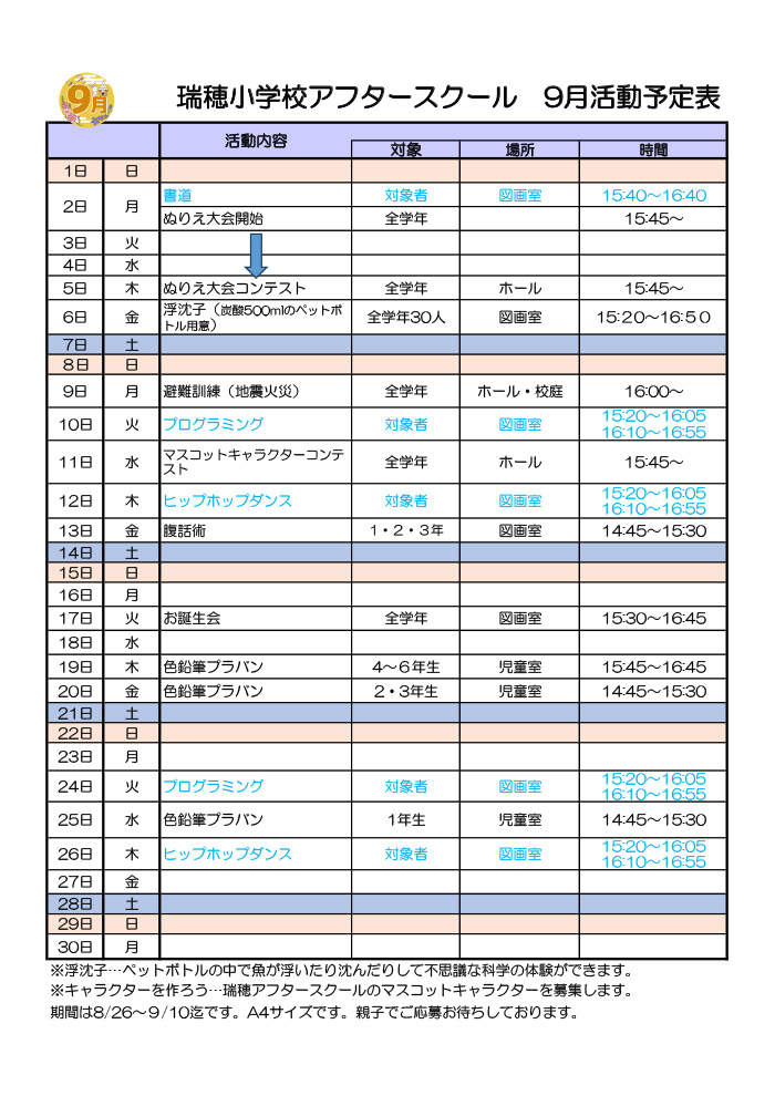 ルームだより 2024年9月号