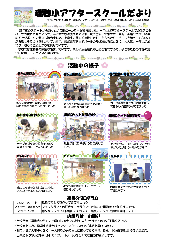 ルームだより 2025年6月号