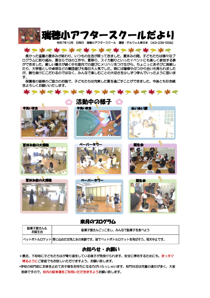 ルームだより 2025年10月号