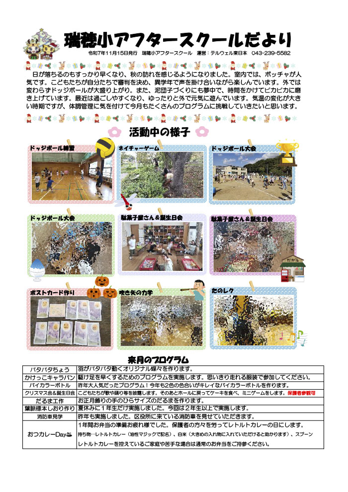 ルームだより 2025年12月号