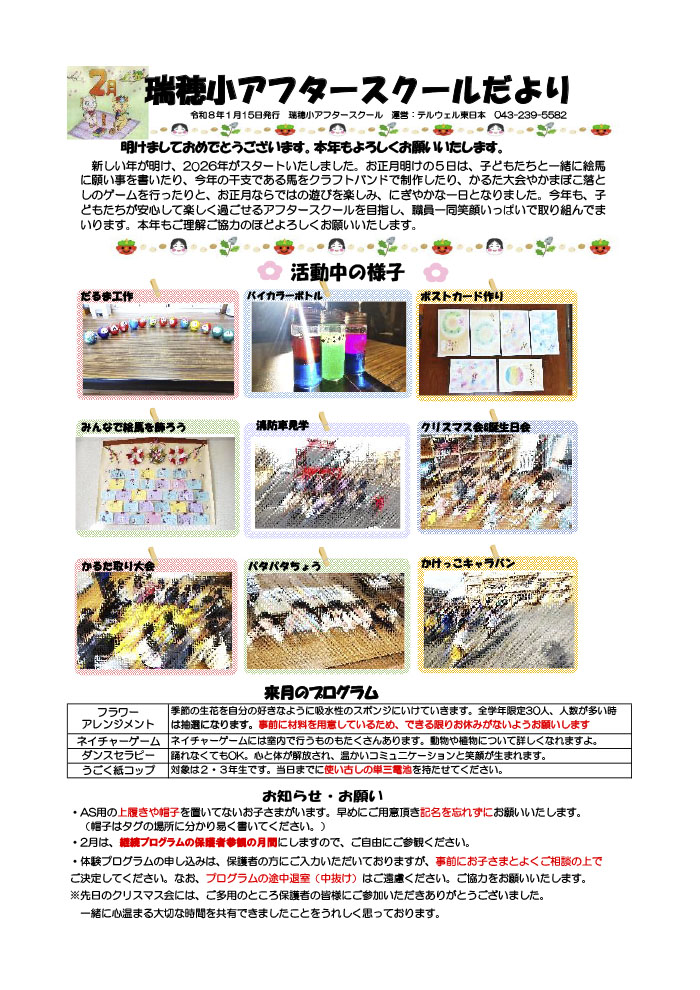 ルームだより 2026年2月号