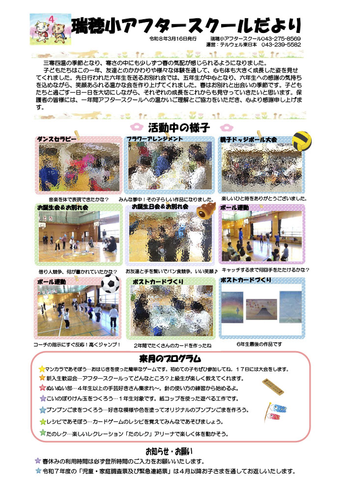 アフタースクールだより 2026年4月号