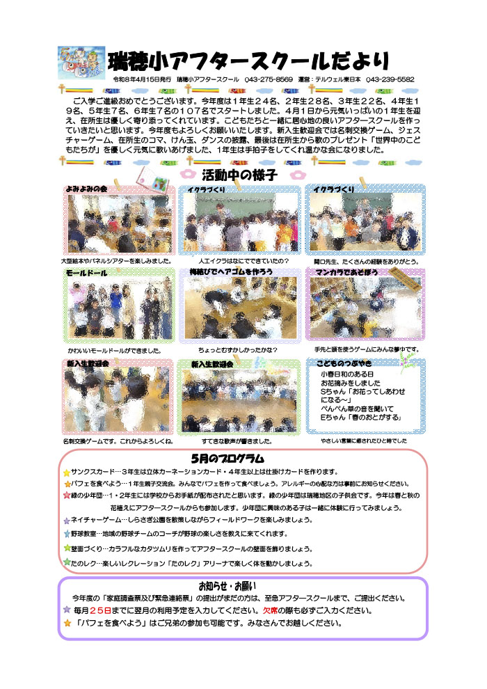 アフタースクールだより 2026年5月号