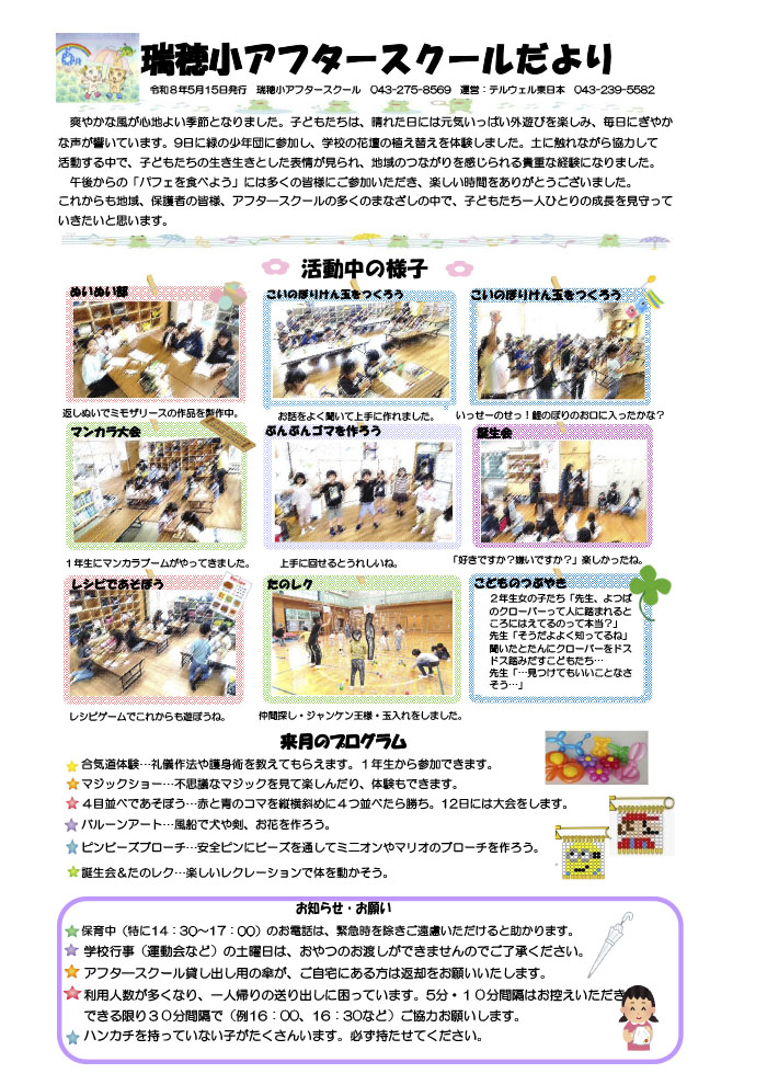 アフタースクールだより 2026年6月号