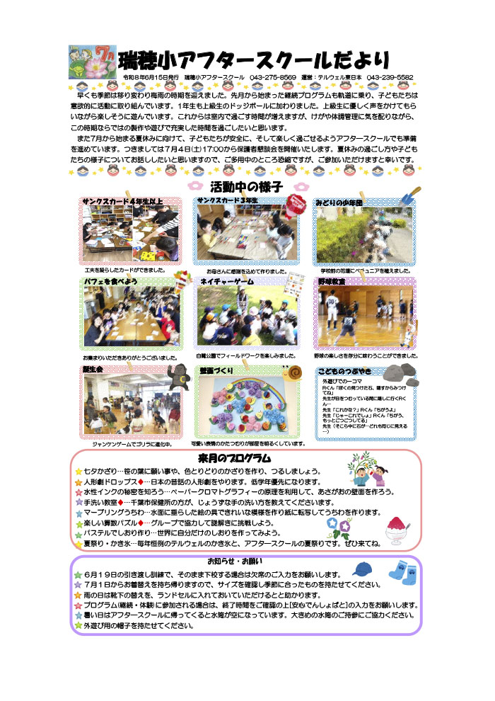 アフタースクールだより 2026年7月号