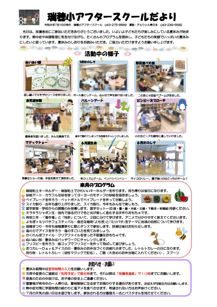 アフタースクールだより 2026年8,9月号