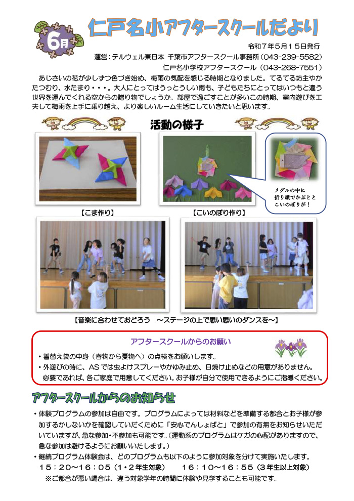 ルームだより 2025年6月号