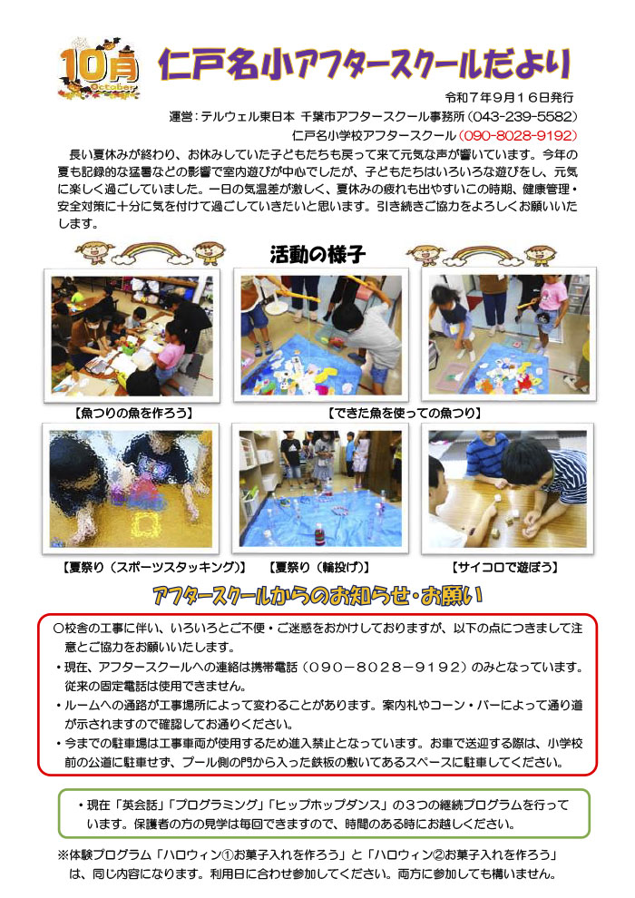 ルームだより 2025年10月号