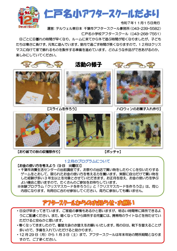 ルームだより 2025年12月号