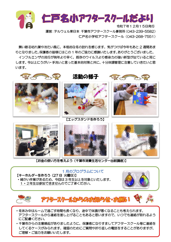 ルームだより 2026年1月号