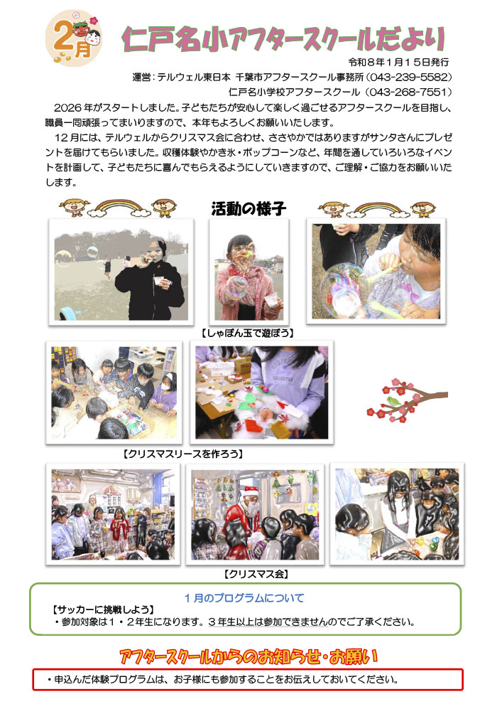 ルームだより 2026年2月号