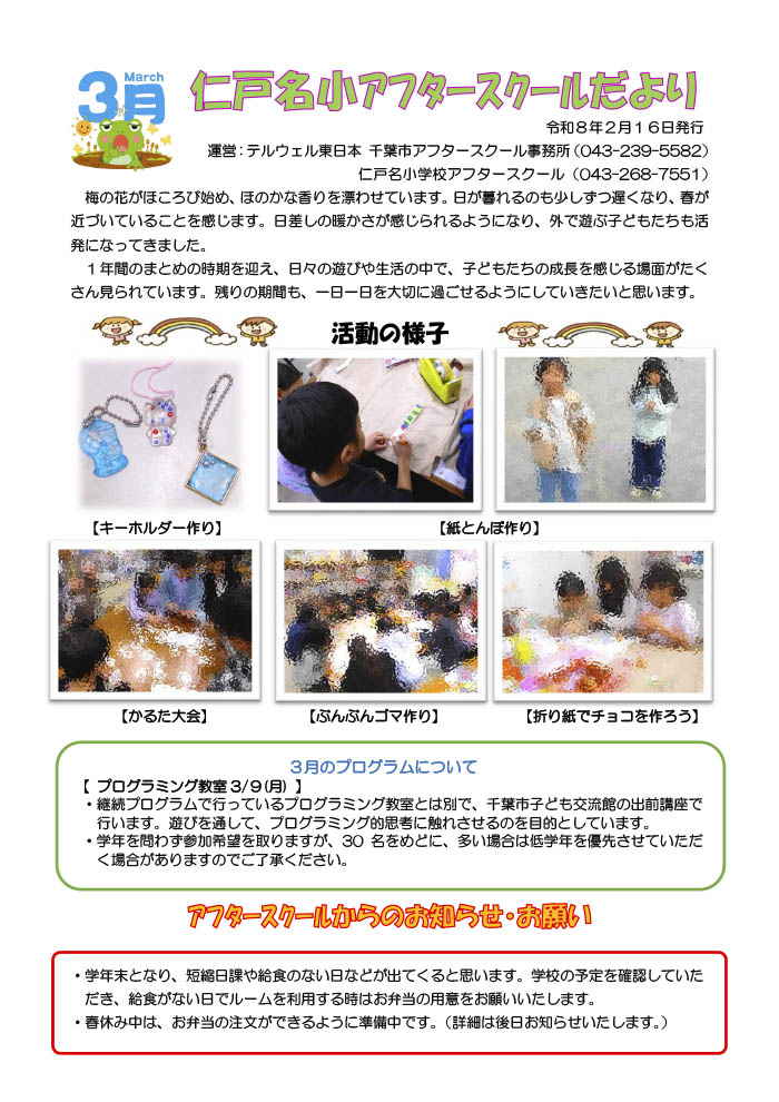 ルームだより 2026年3月号