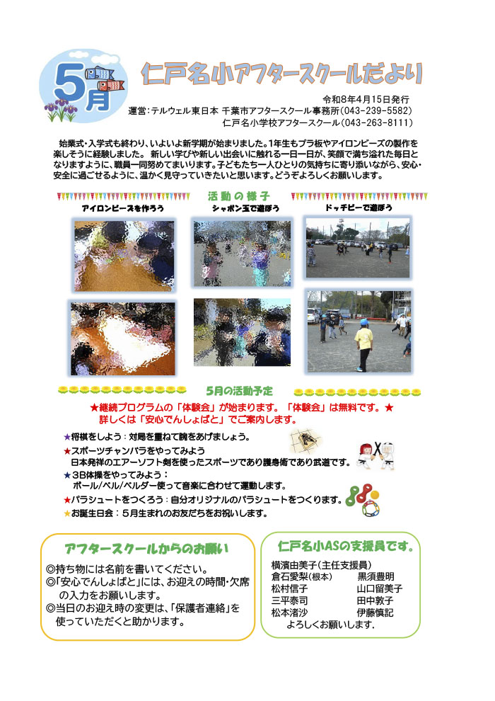 アフタースクールだより 2026年5月号